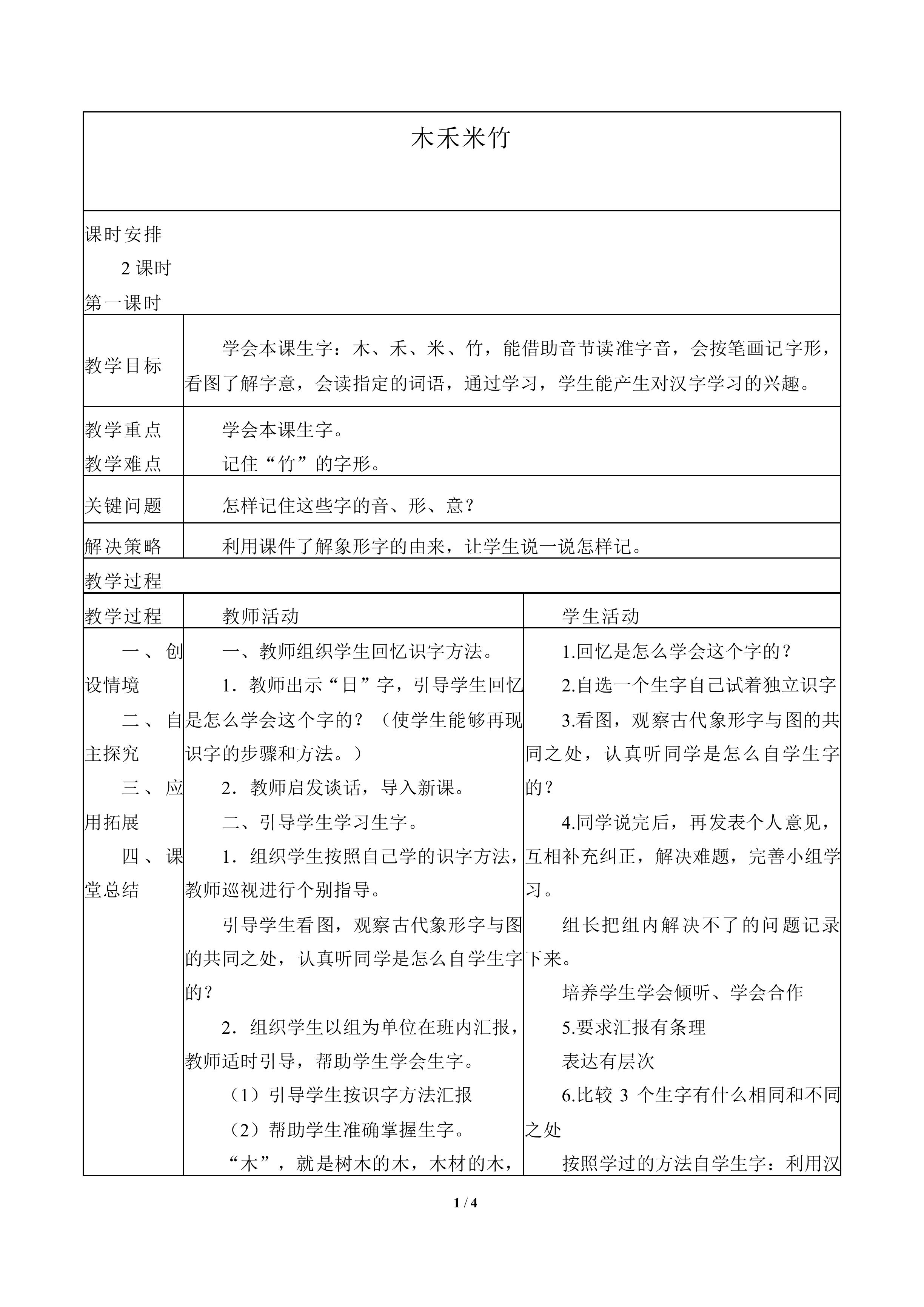 木禾米竹_教案1