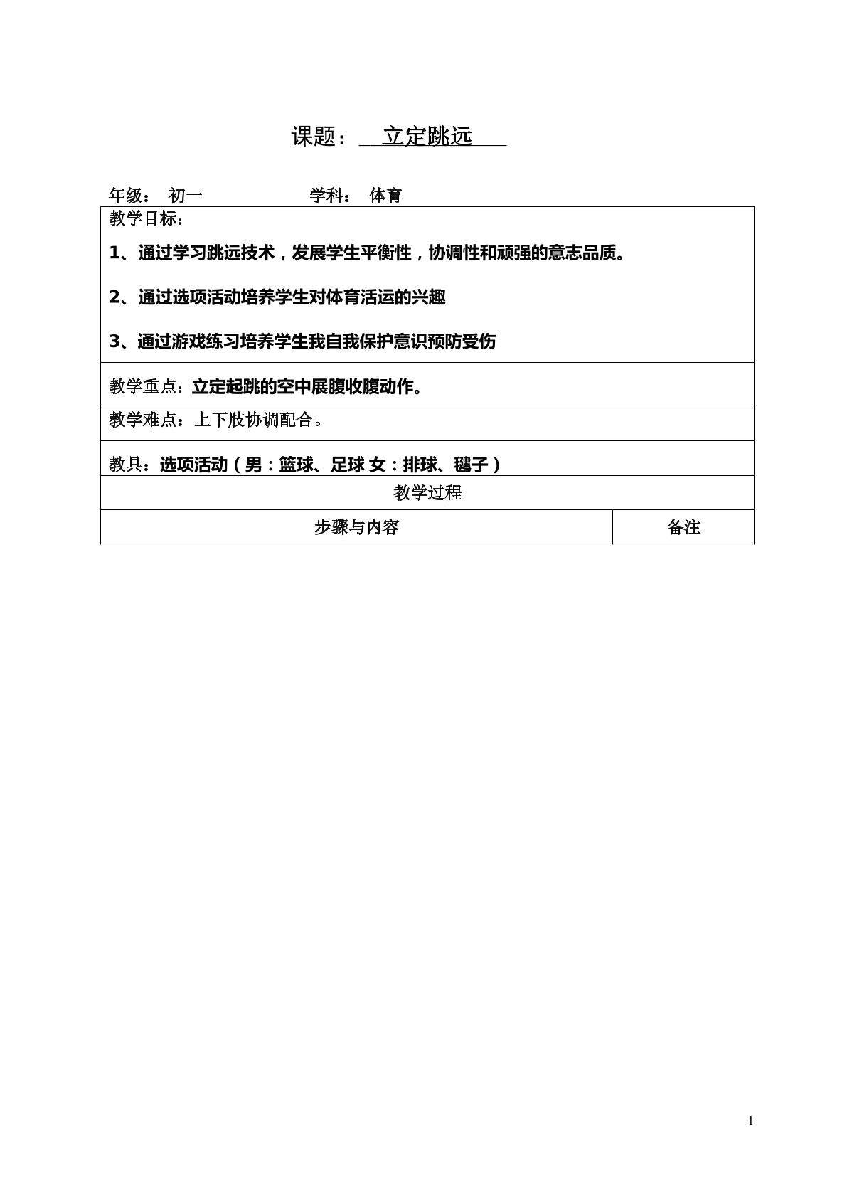 立定跳远分析方法