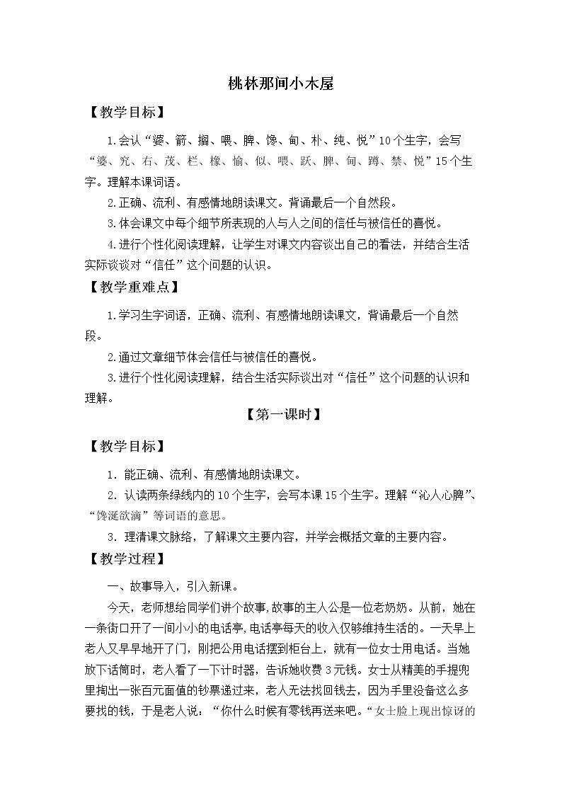 桃林那间小木屋
