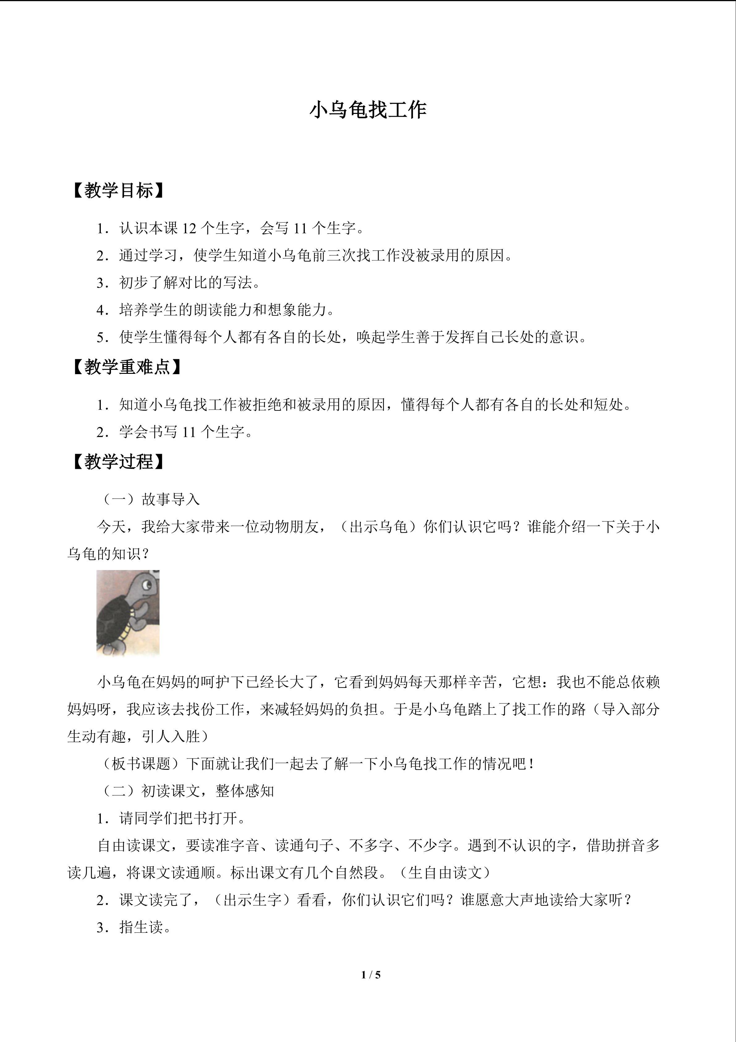 小乌龟找工作_教案1