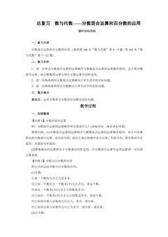 6年级数学北师大版上册教案第8单元《总复习》