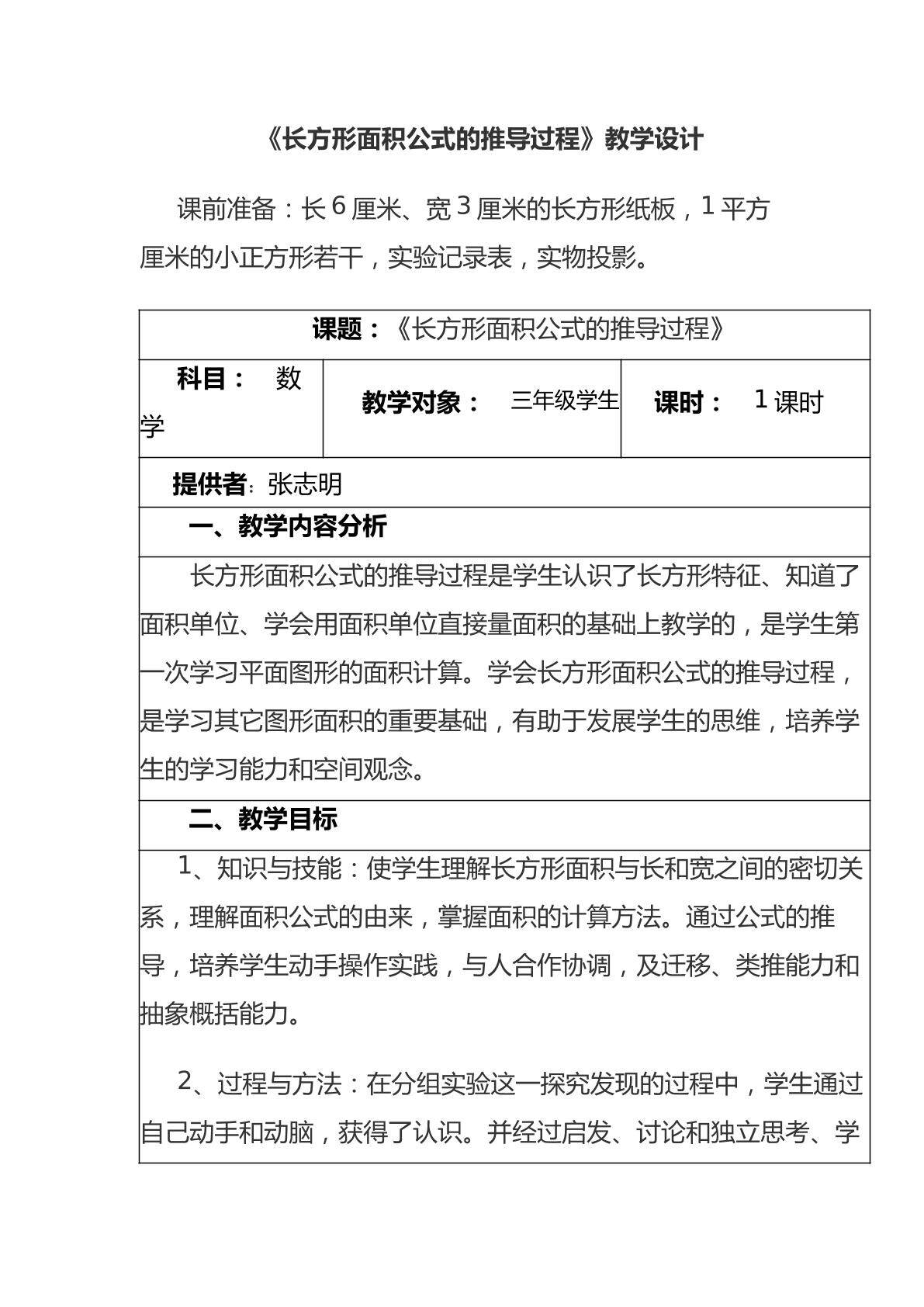 长方形面积公式的推导过程