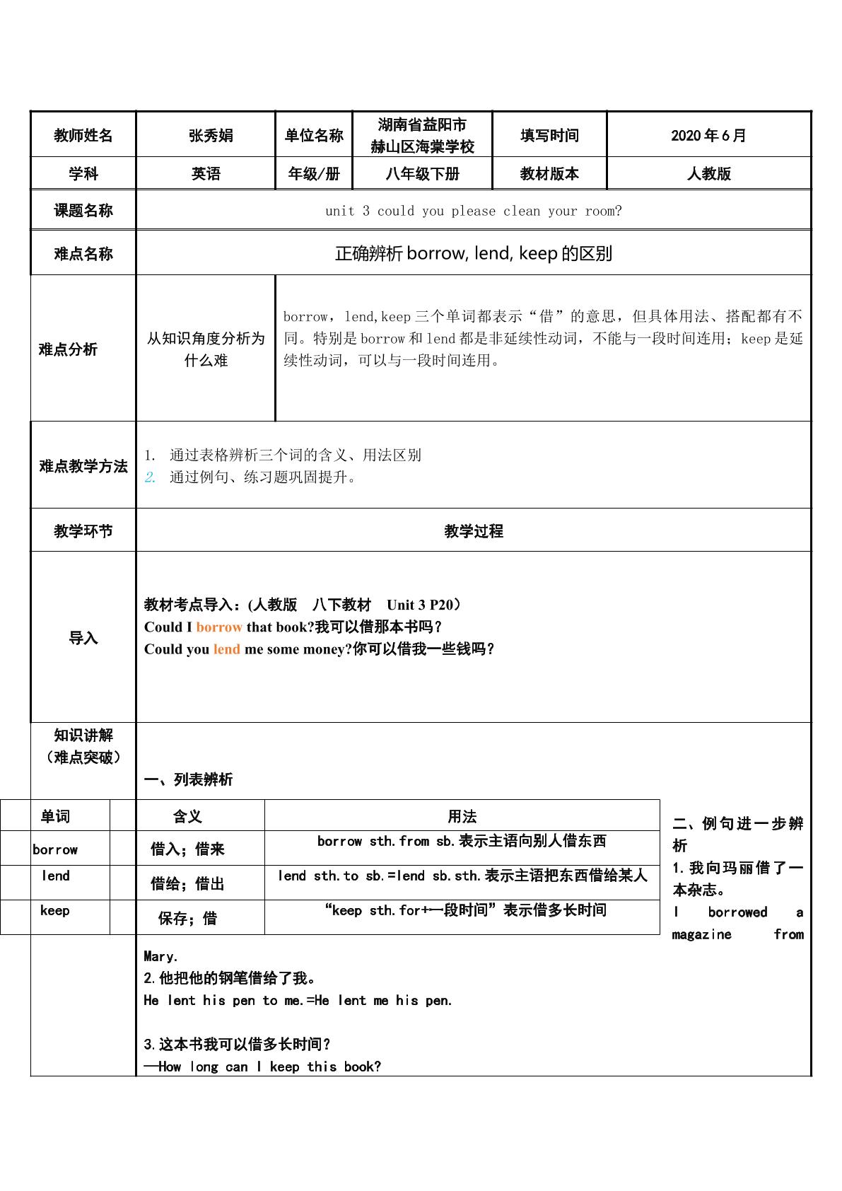 正确辨析borrow,lend,keep的区别