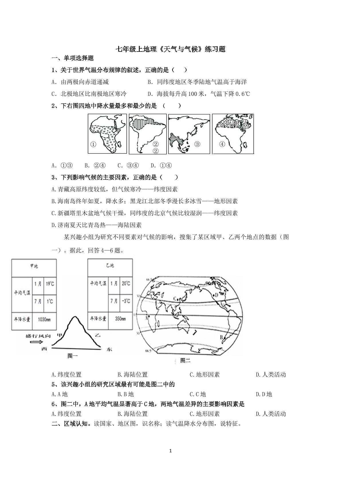 天气