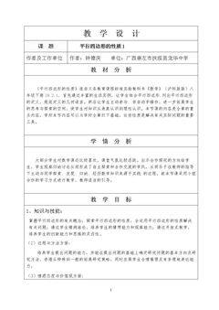 平行四边形的性质1、2