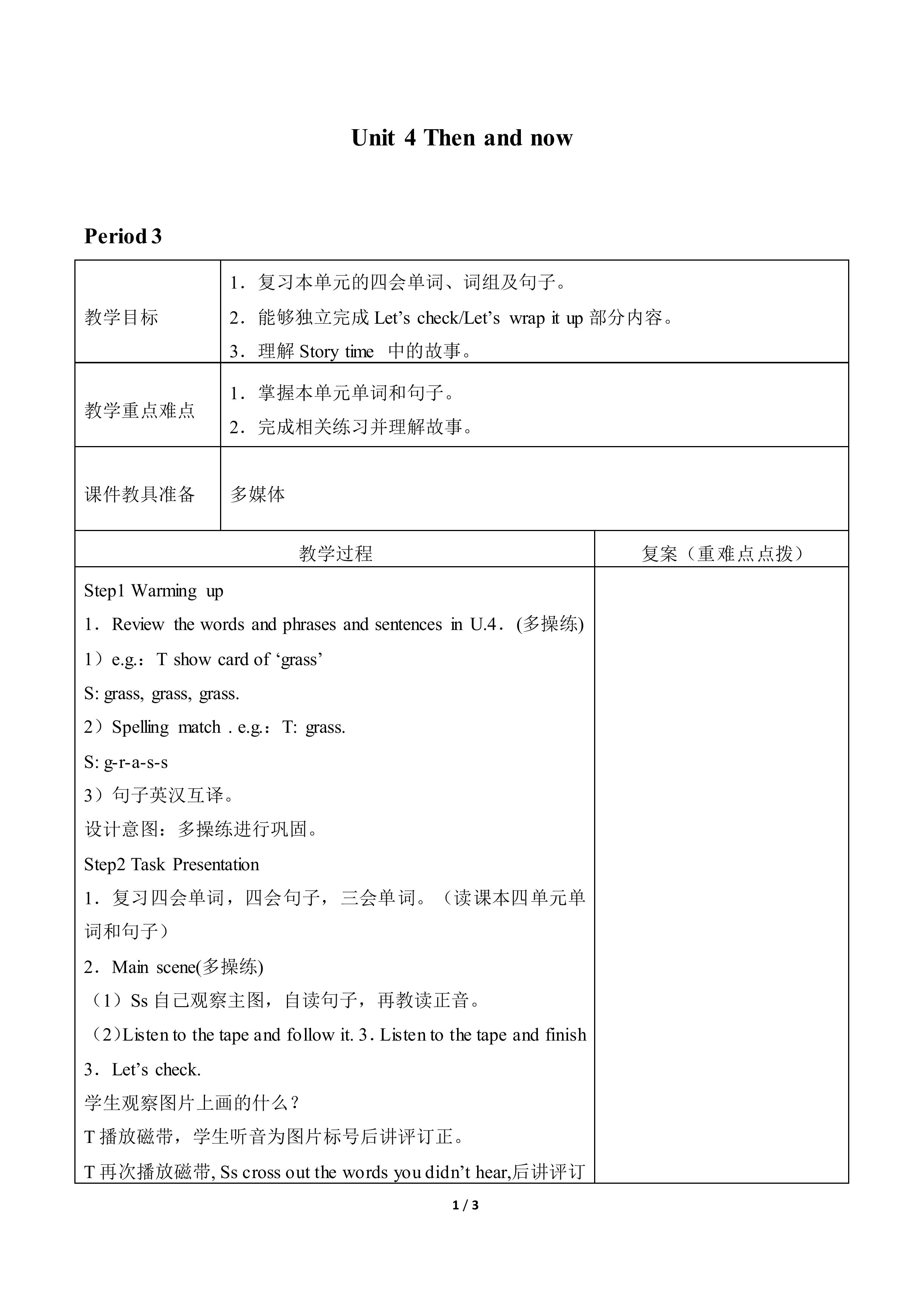 Unit 4 Then and now_教案3