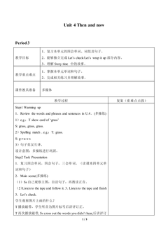Unit 4 Then and now_教案3