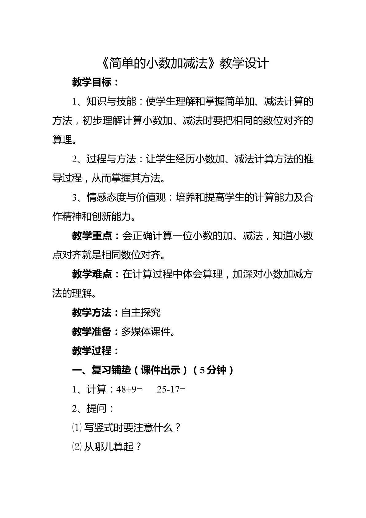 小数的初步认识
