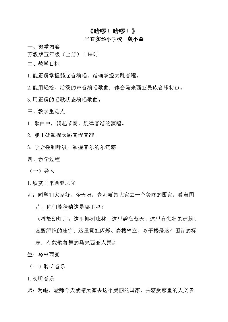 唱：故乡恋情 哈啰！哈啰！