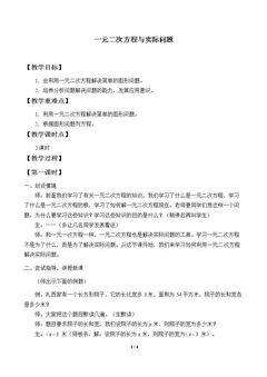 教案10  一元二次方程与实际问题