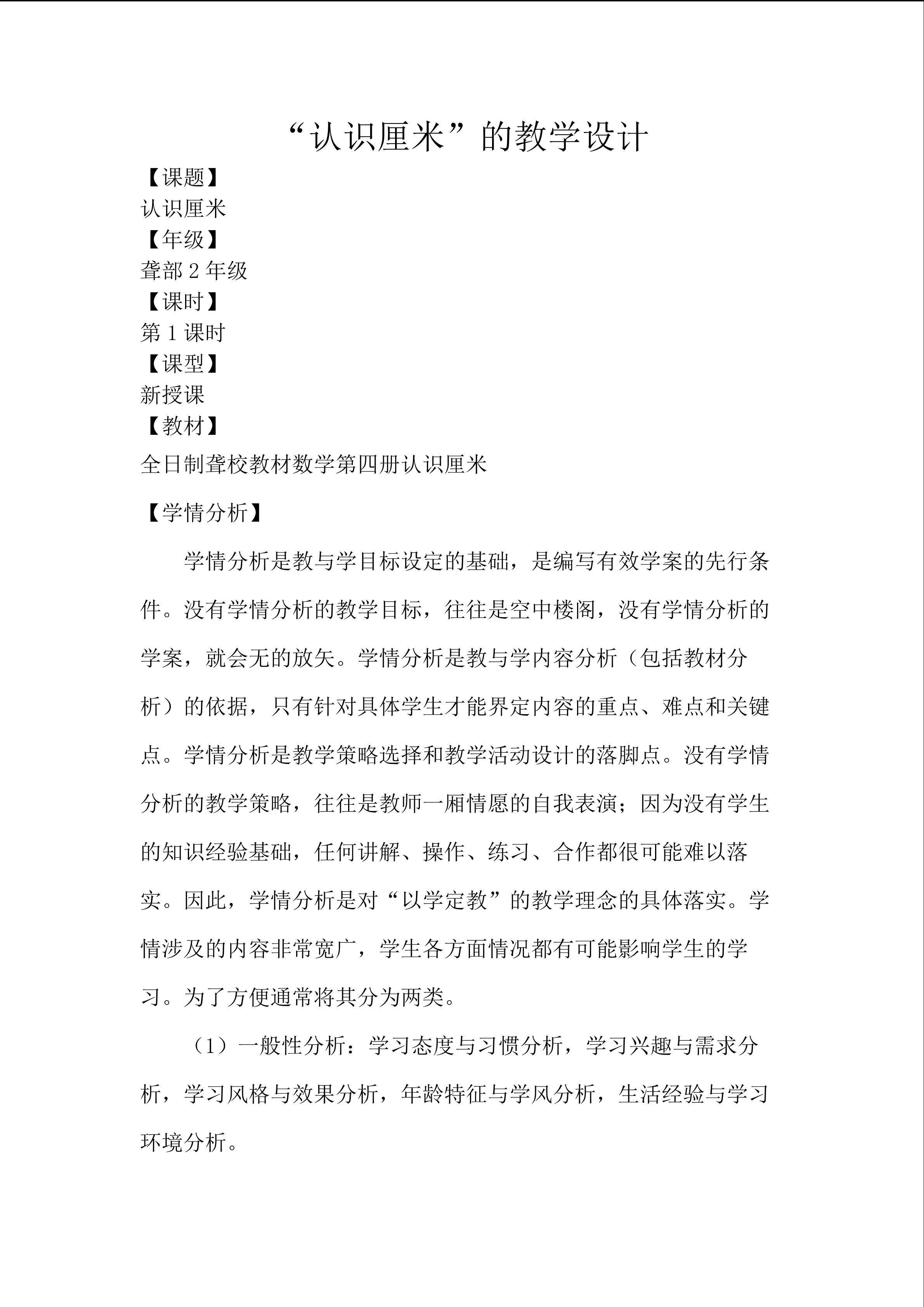 认识厘米