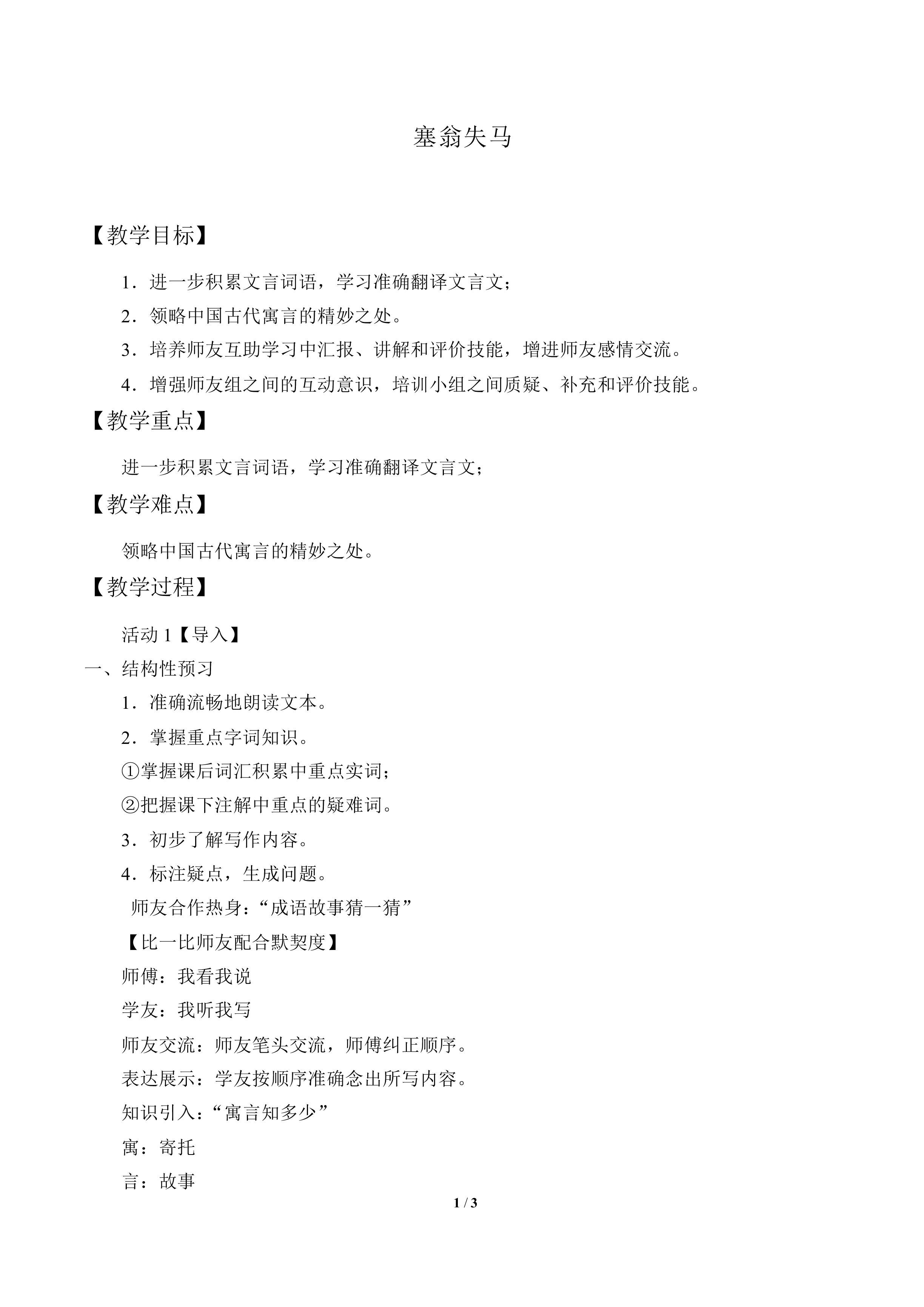 塞翁失马_教案1