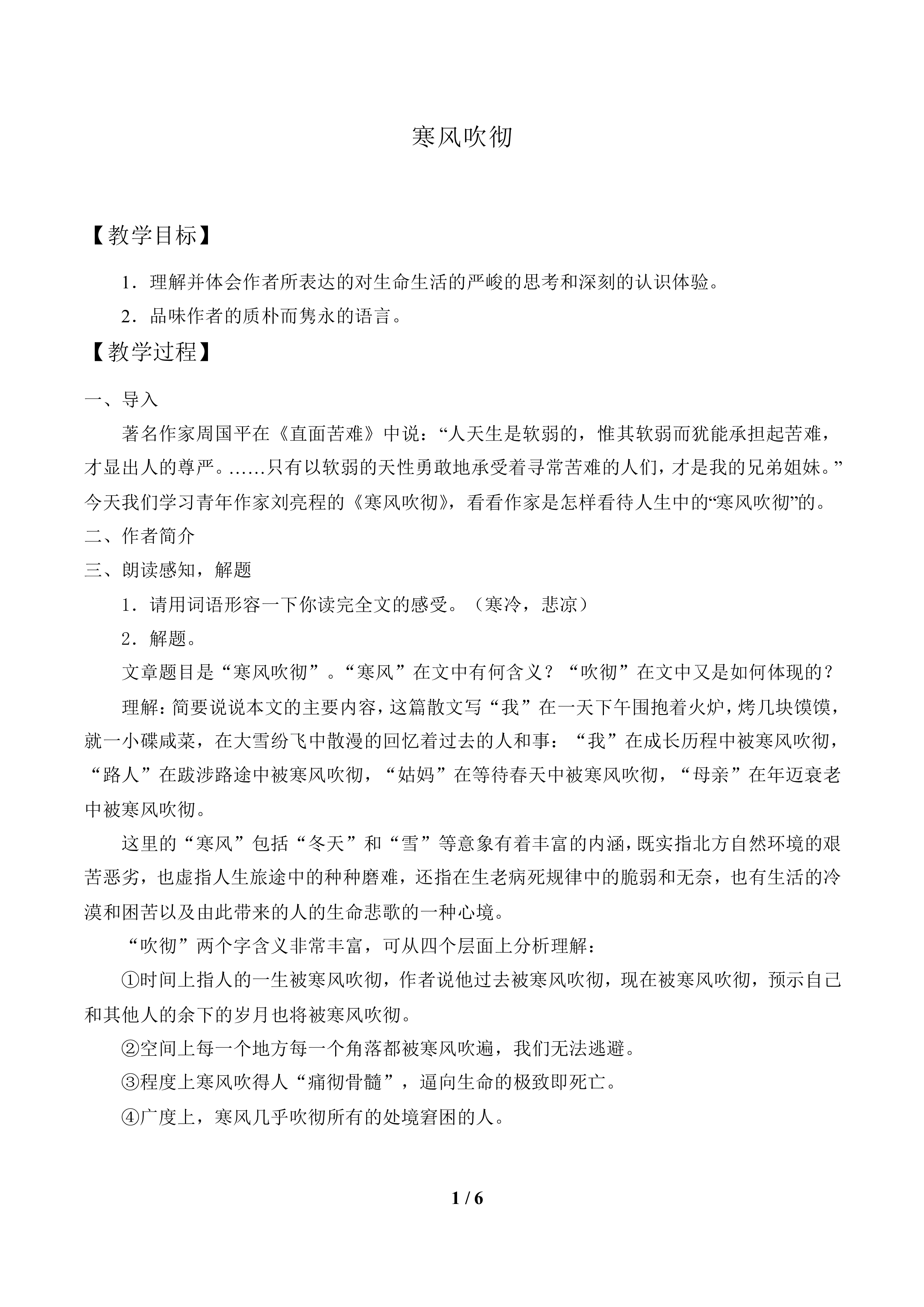 寒风吹彻_教案1