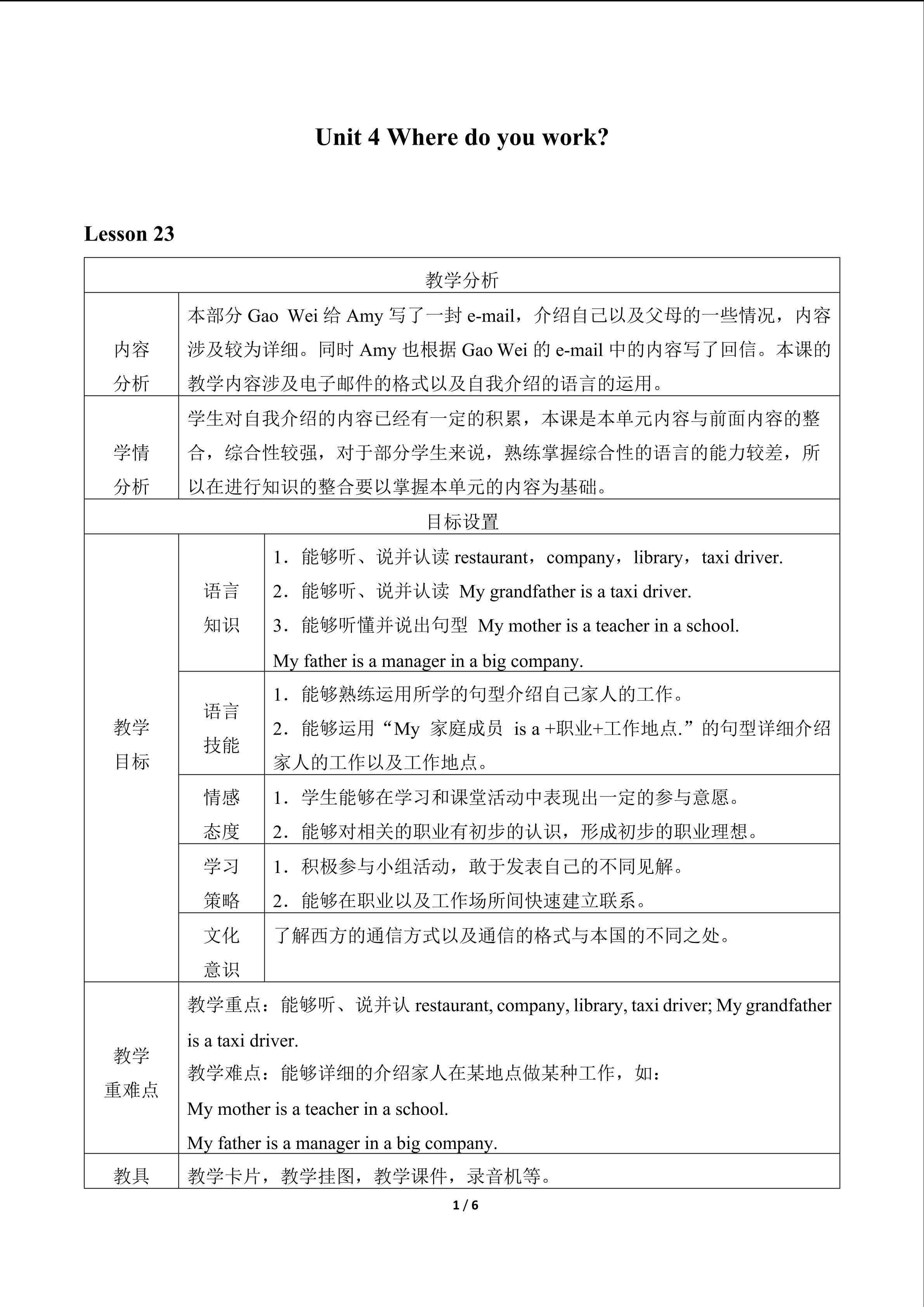 Unit 4  Where do you work?_教案5