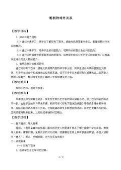 明朝的对外关系