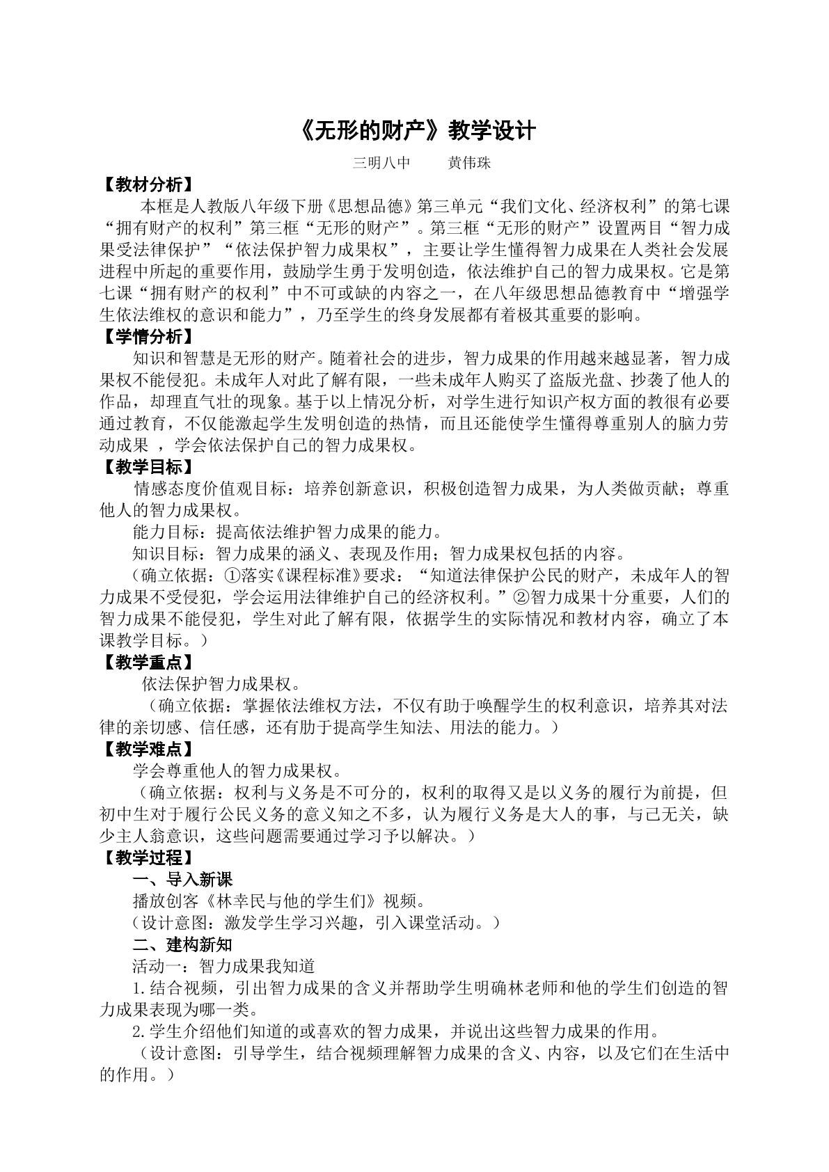 无形的财产教学设计_20161018182324