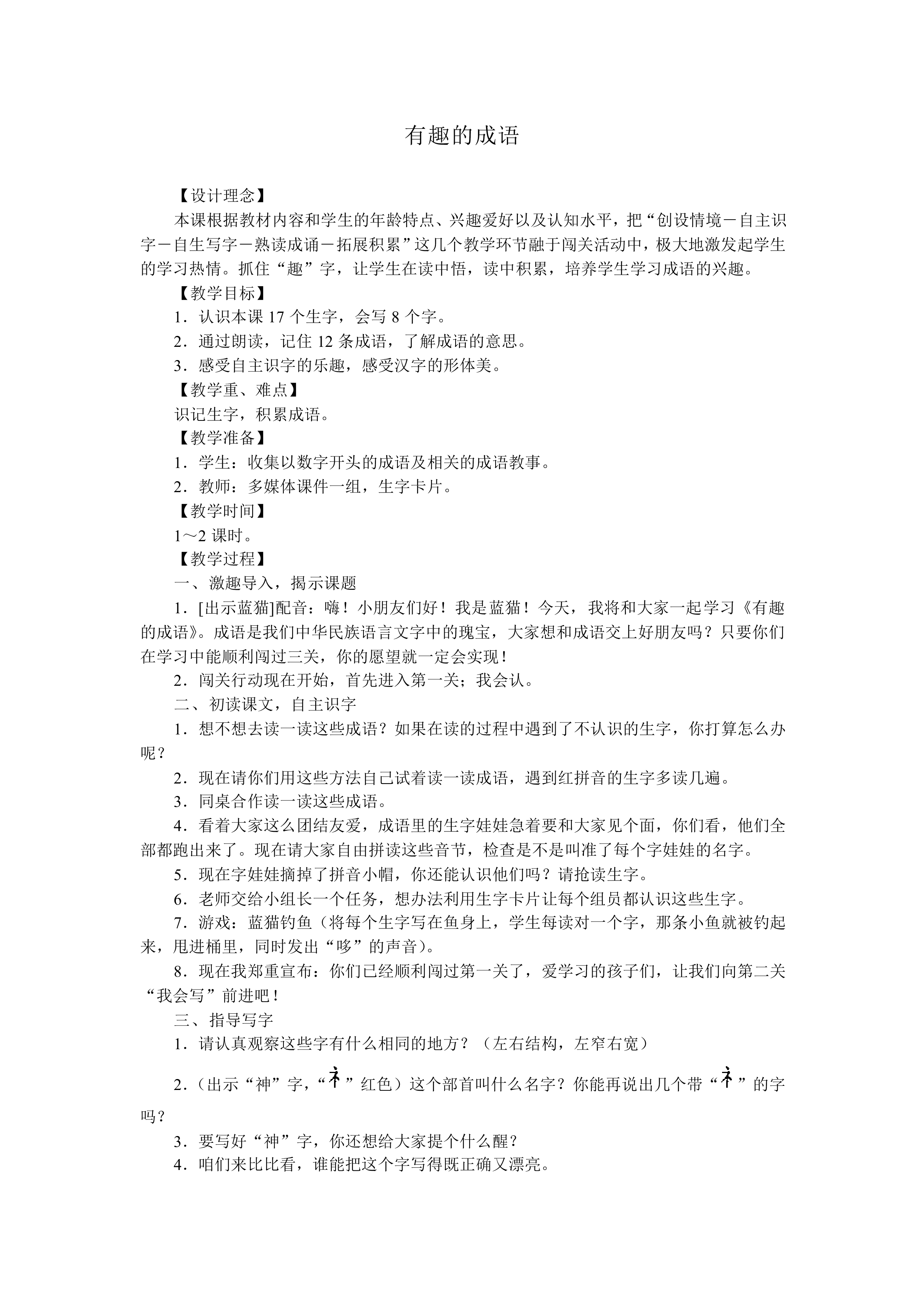 有趣的成语_教案2