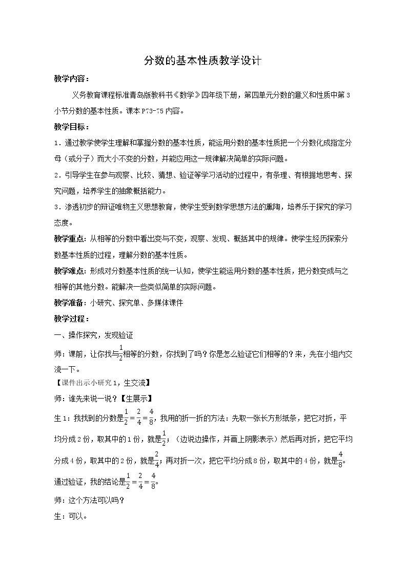 信息窗三（分数的基本性质）