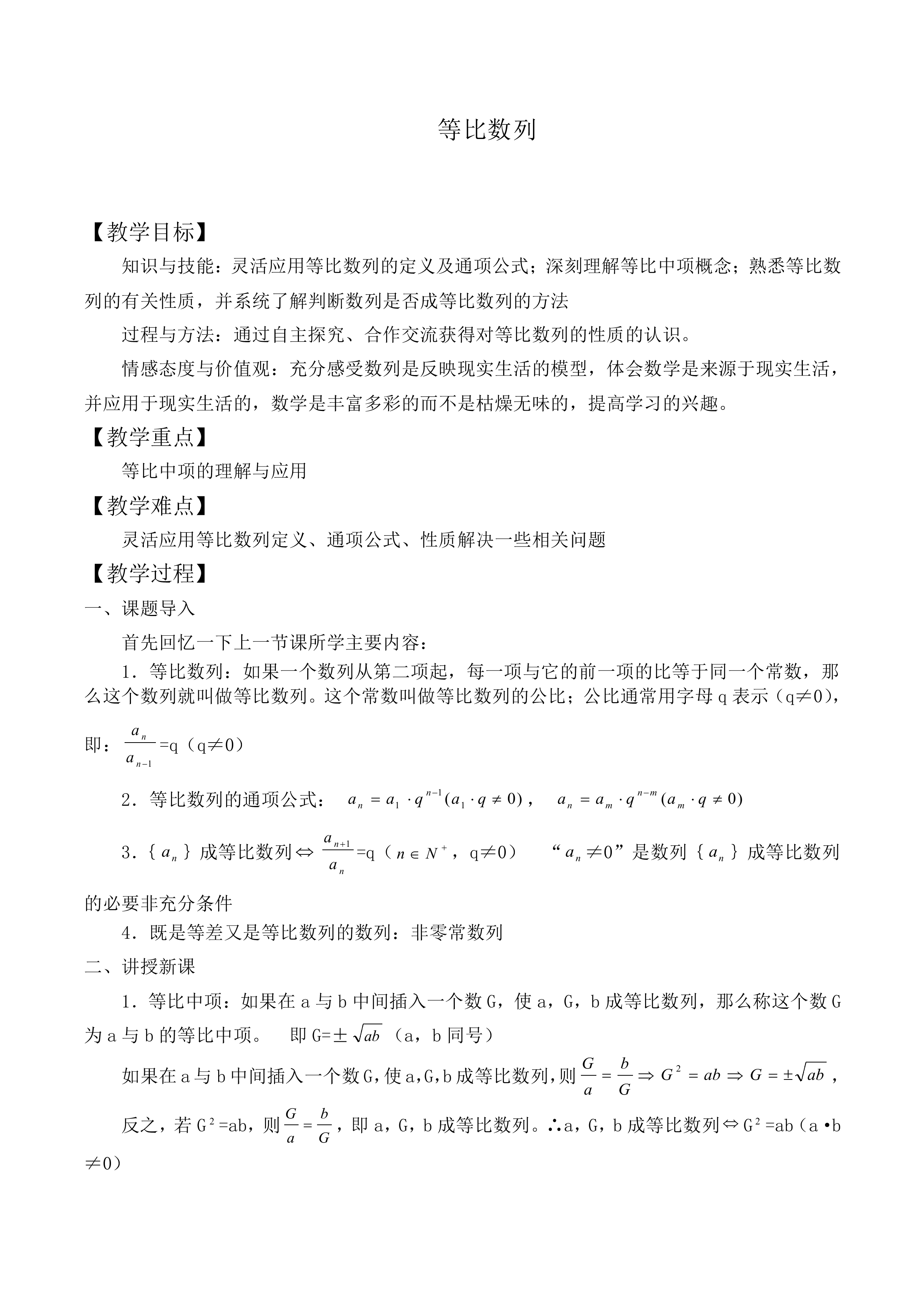 等比数列_教案2