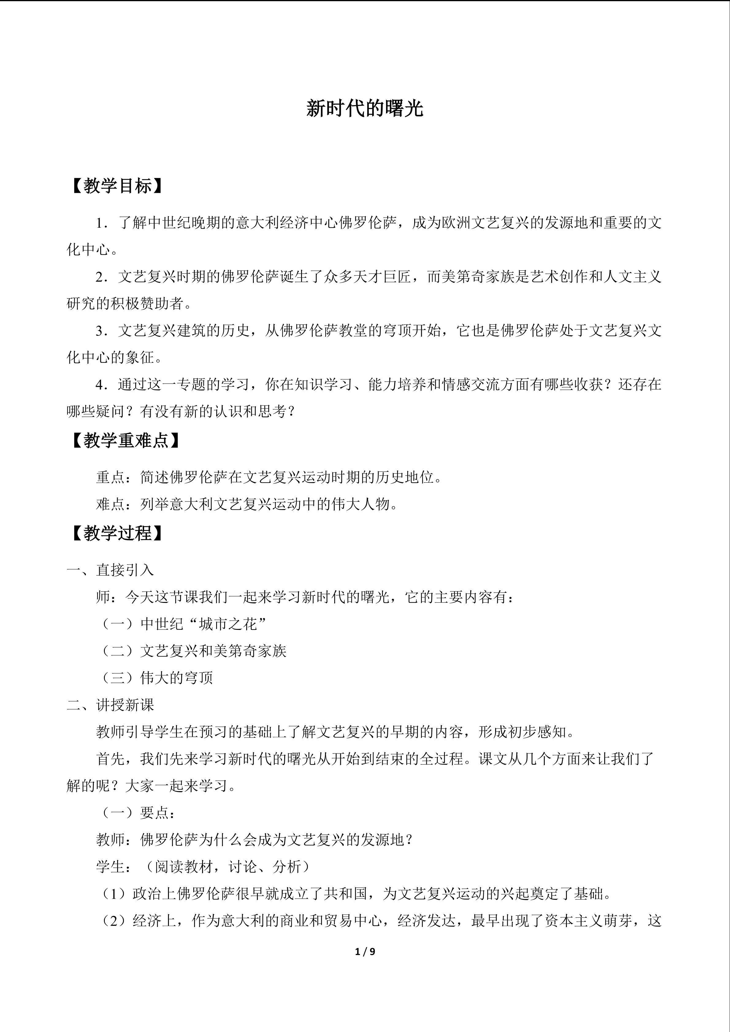 新时代的曙光_教案1