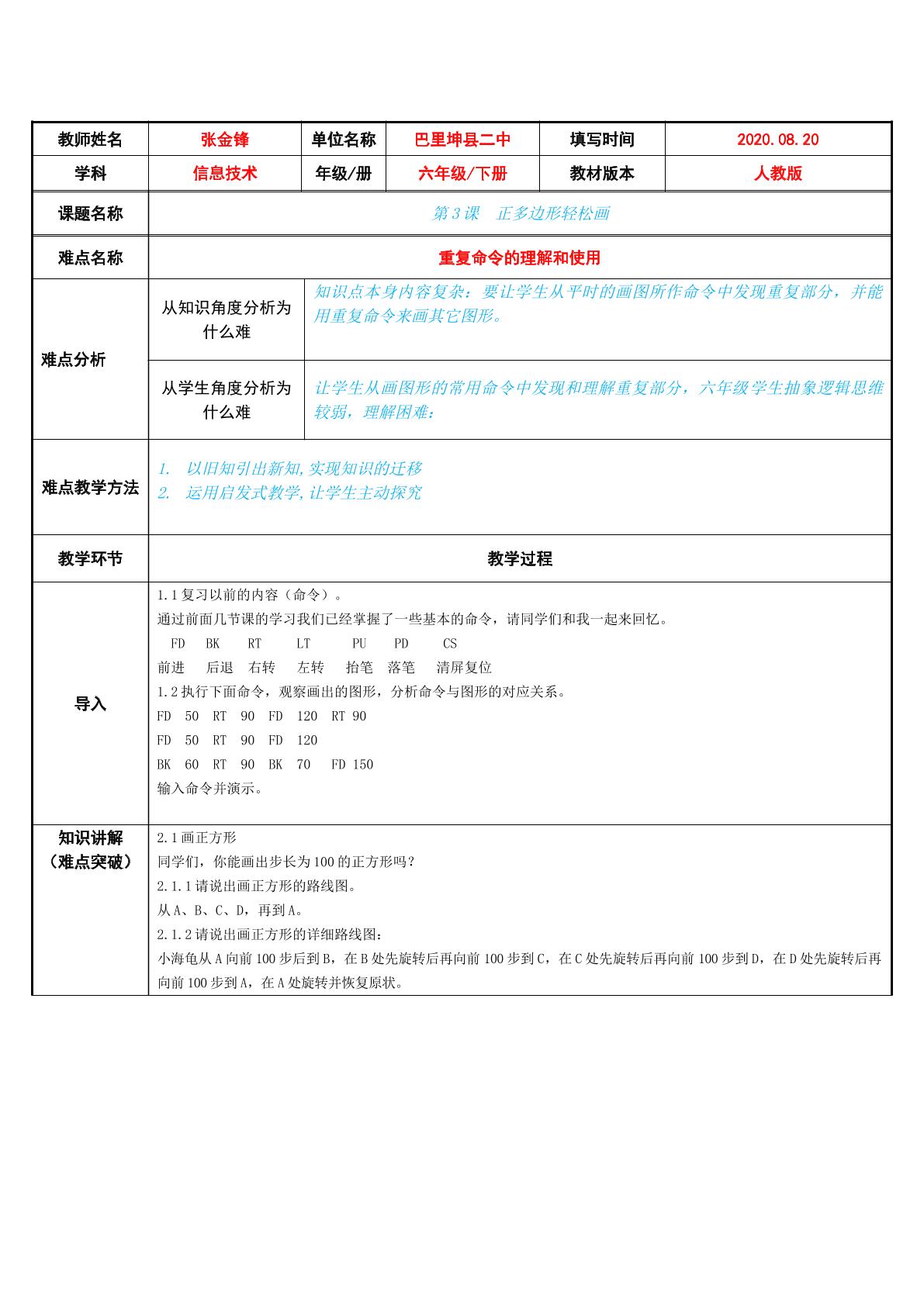 第3课  正多边形轻松画