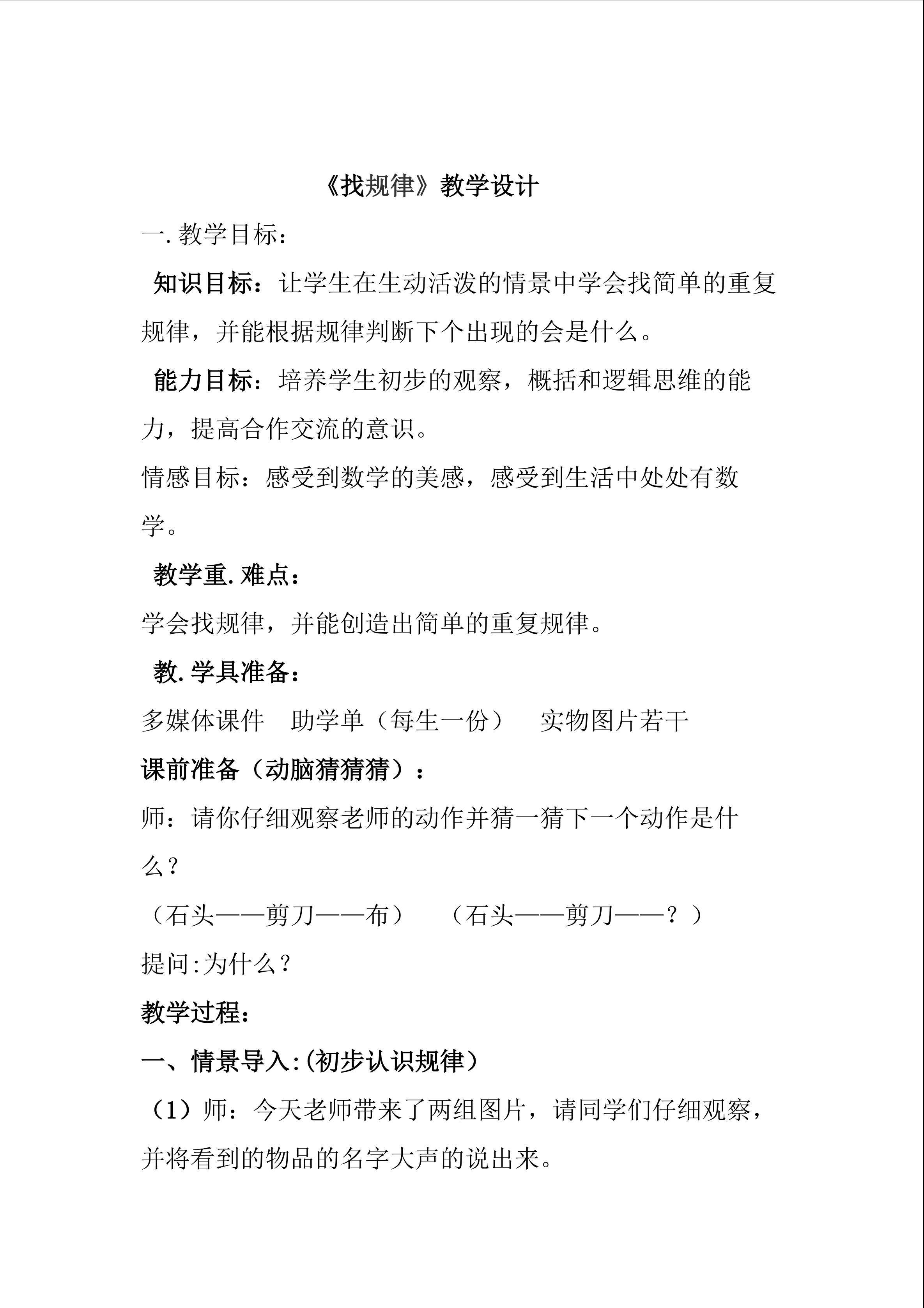人教版下册第七单元找规律