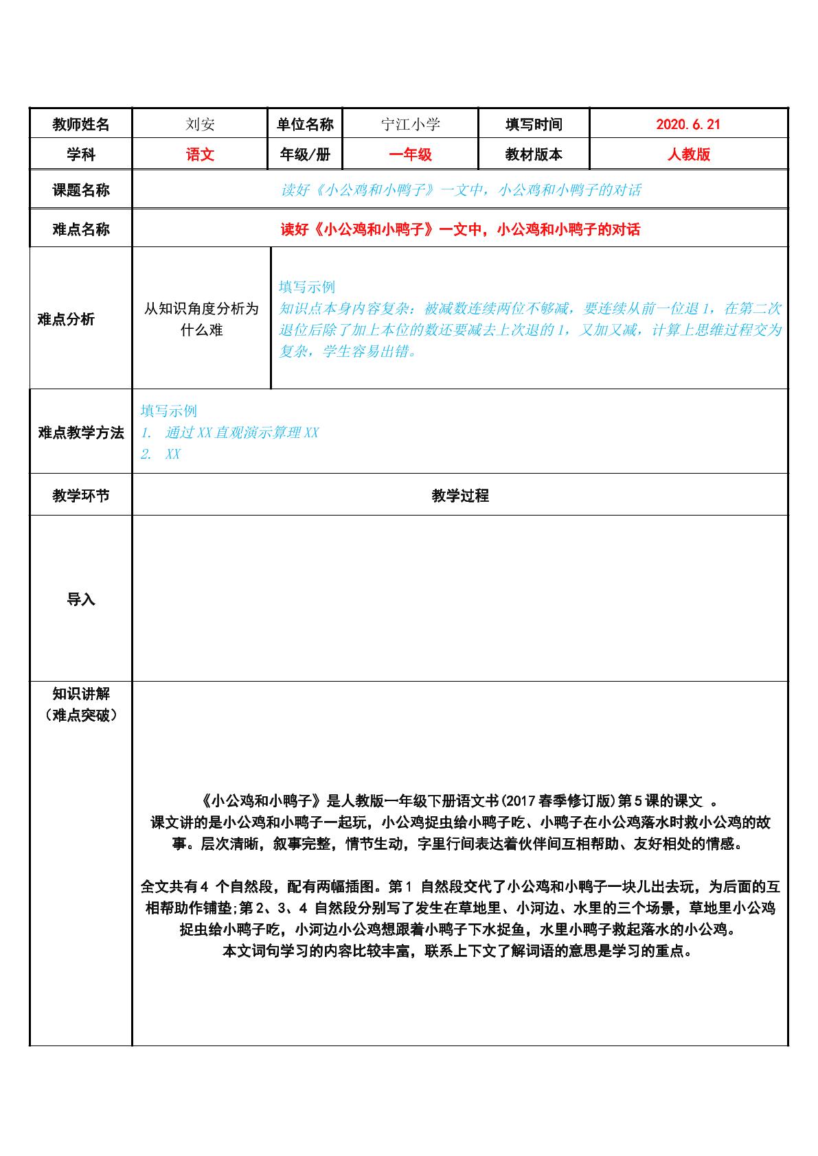 读好小公鸡和小鸭子一文中，小公鸡和小鸭子的对话
