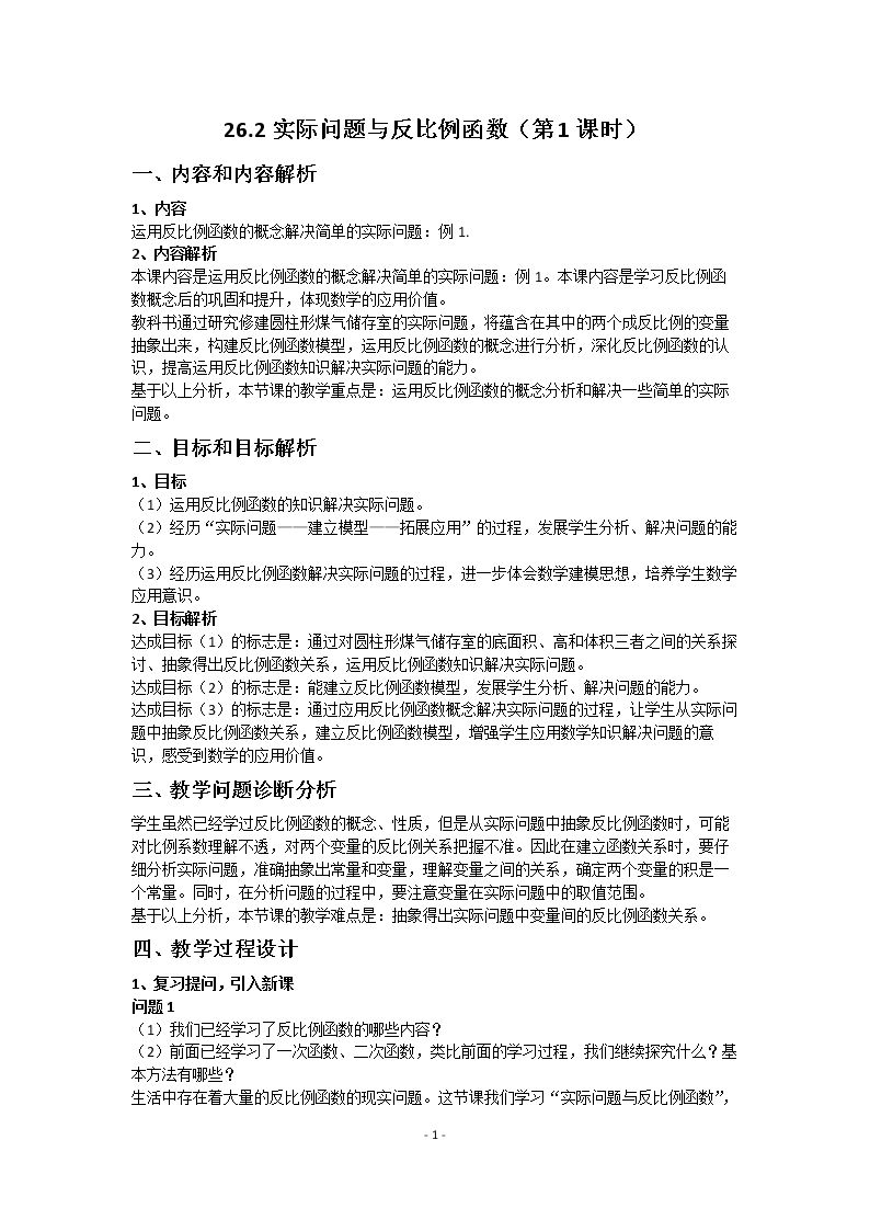 反比例函数在实际中的应用