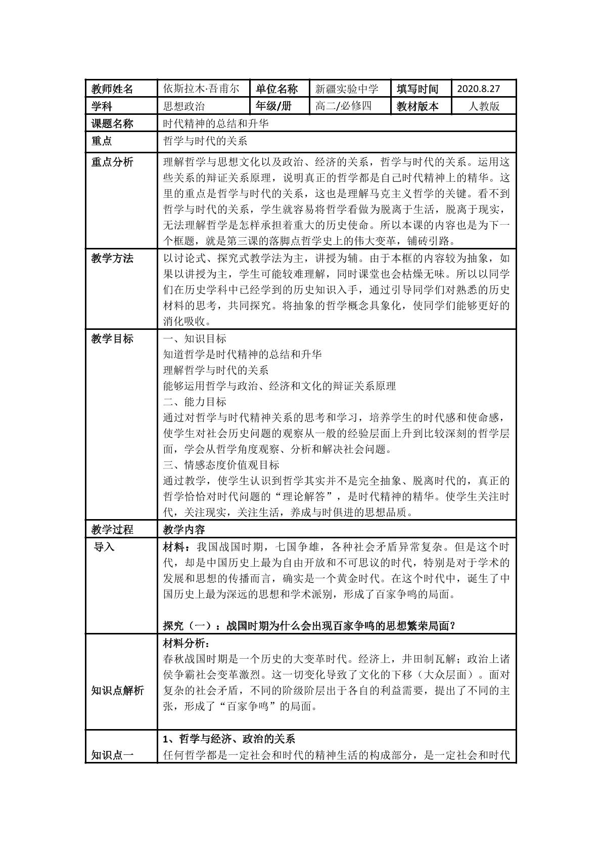 时代精神的总结和升华