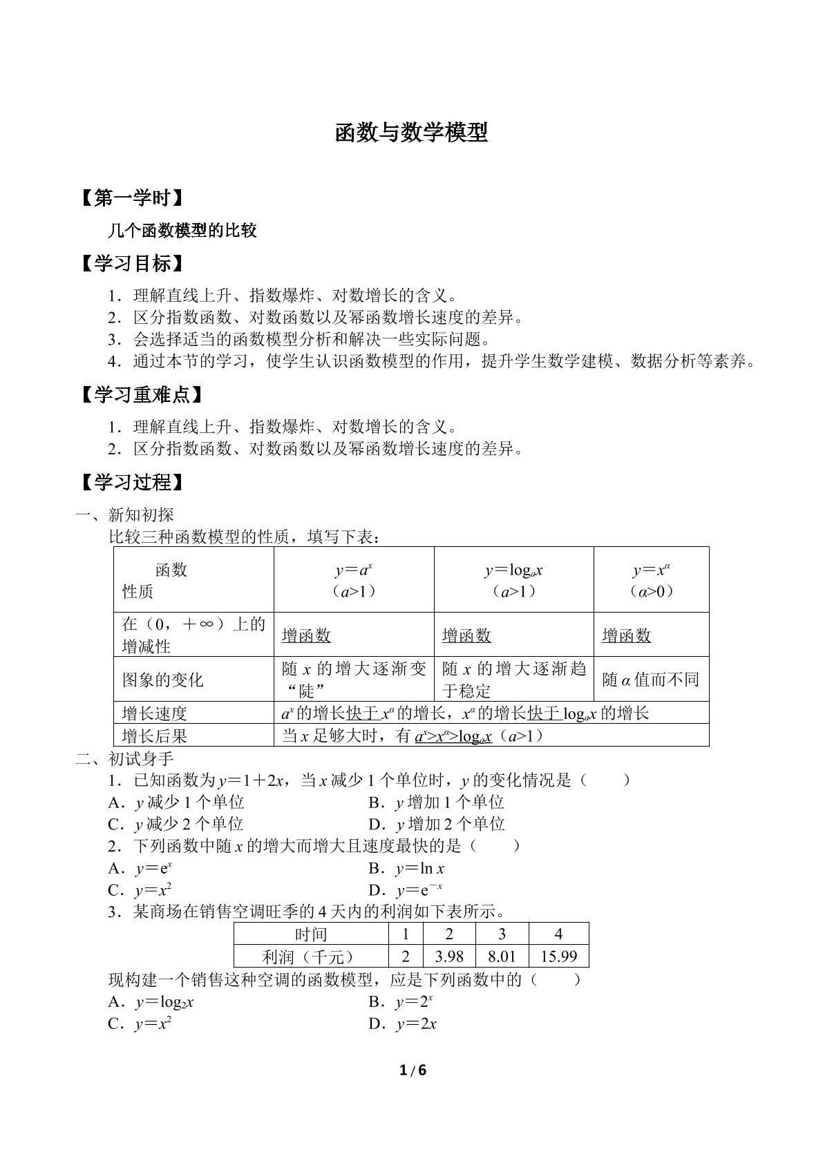 函数与数学模型