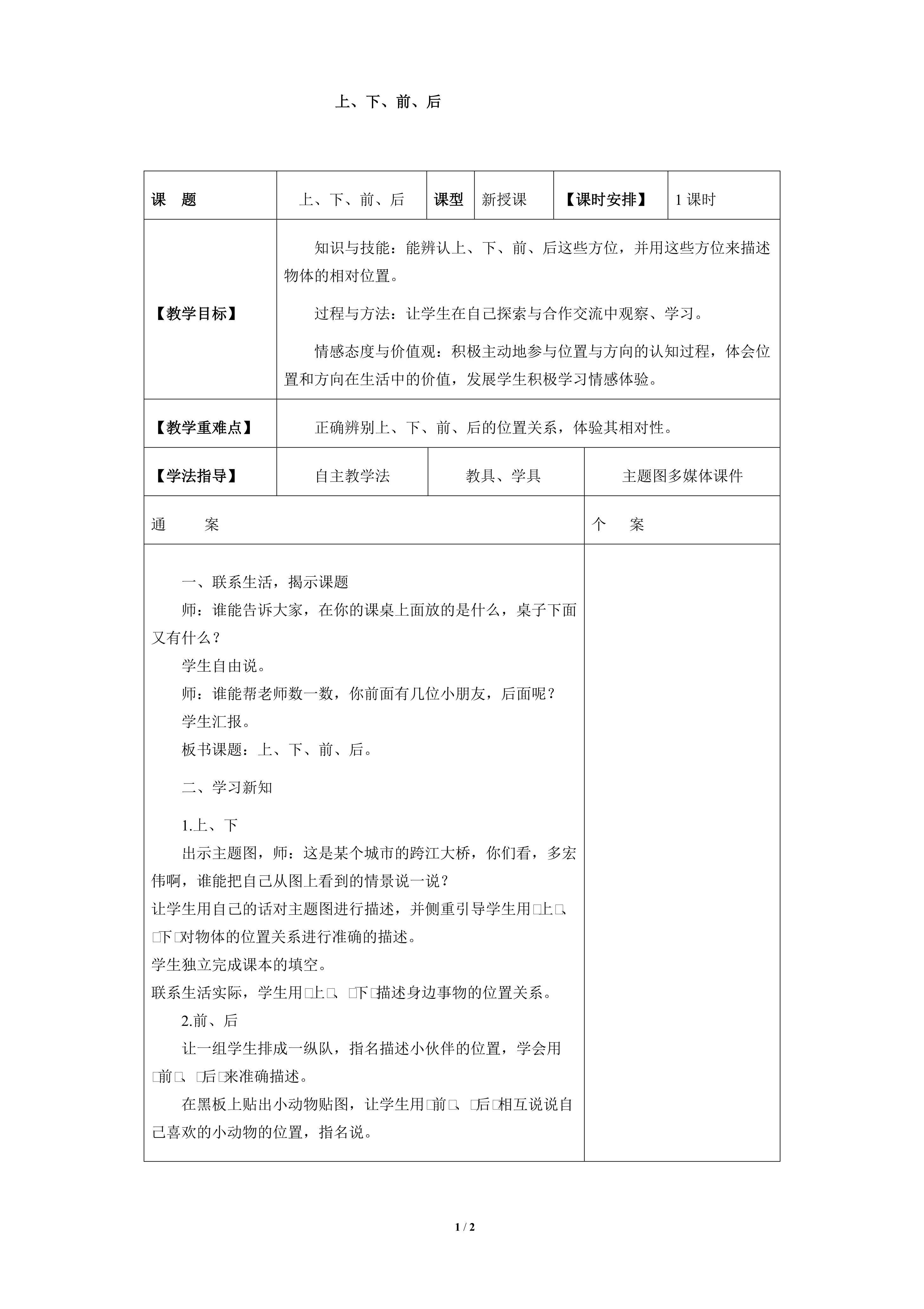 上、下、前、后_教案1