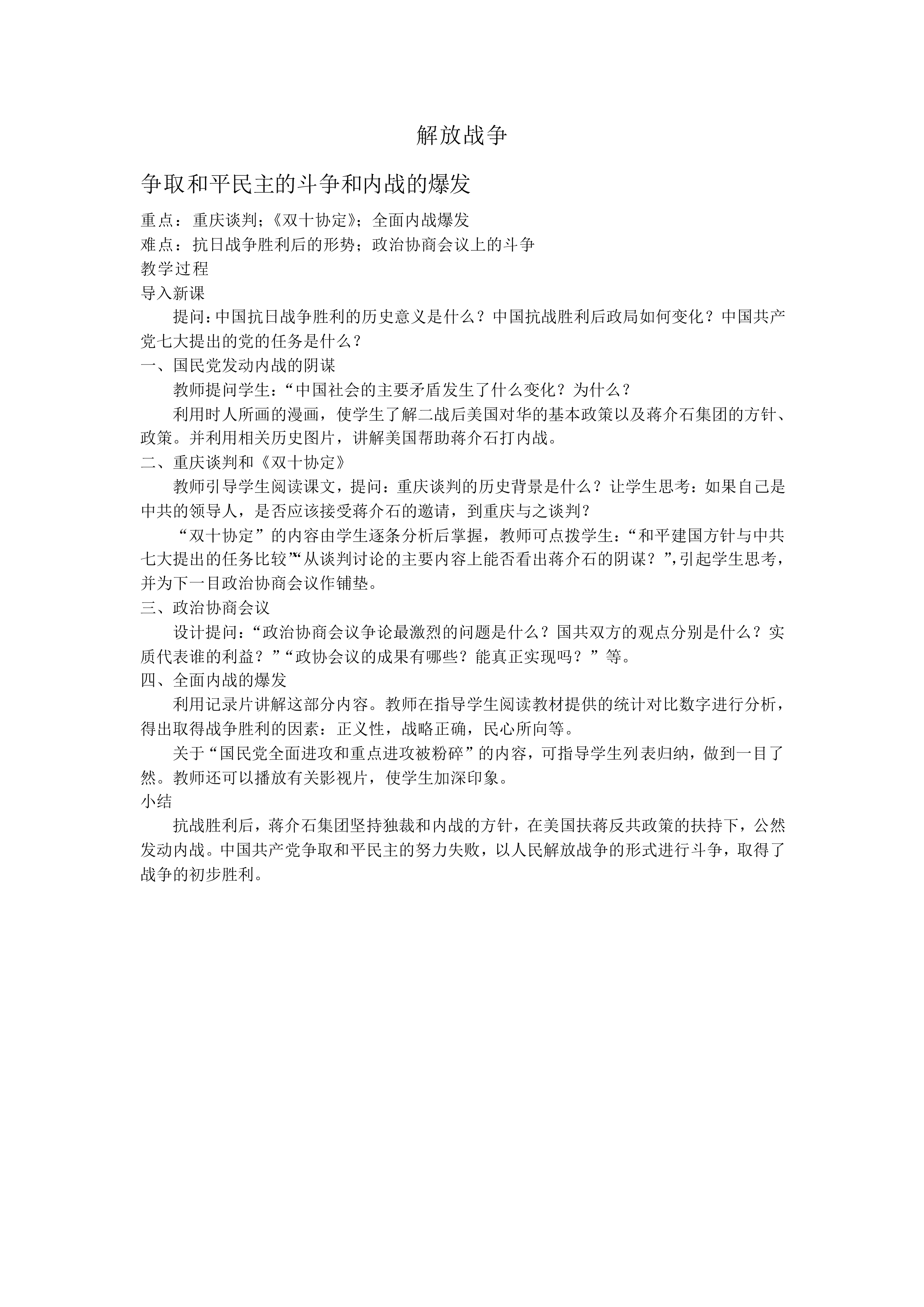 解放战争_教案1