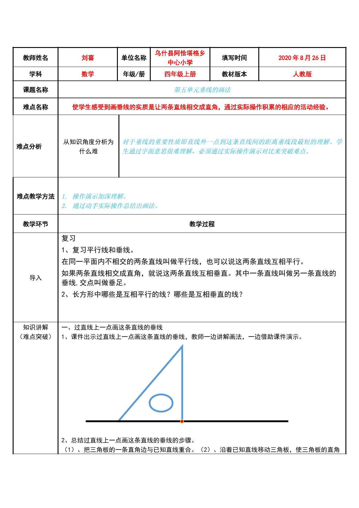 垂线的画法