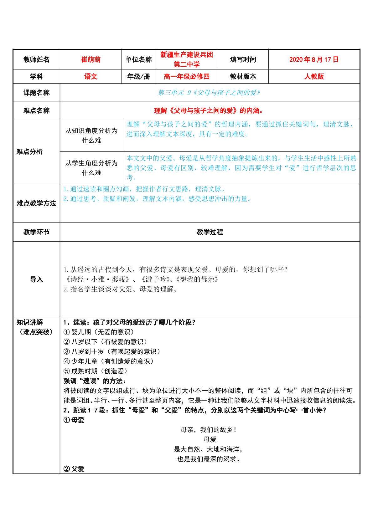 父母与孩子之间的爱