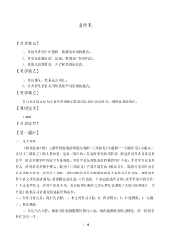 出师表_教案1