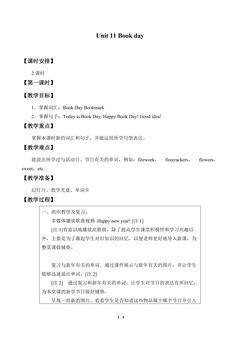 Unit 11 Book Day_教案1