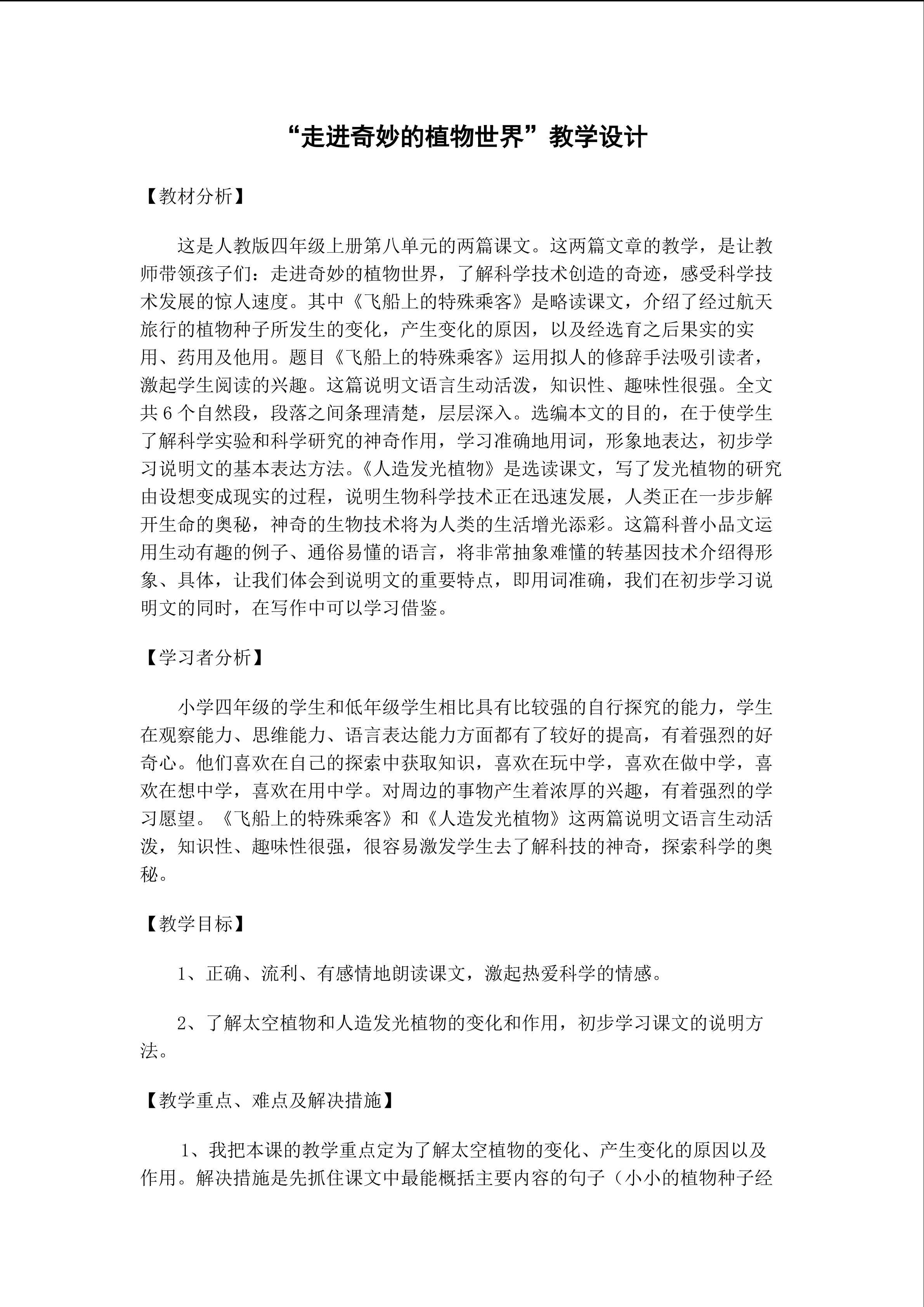 《飞船上的特殊乘客》