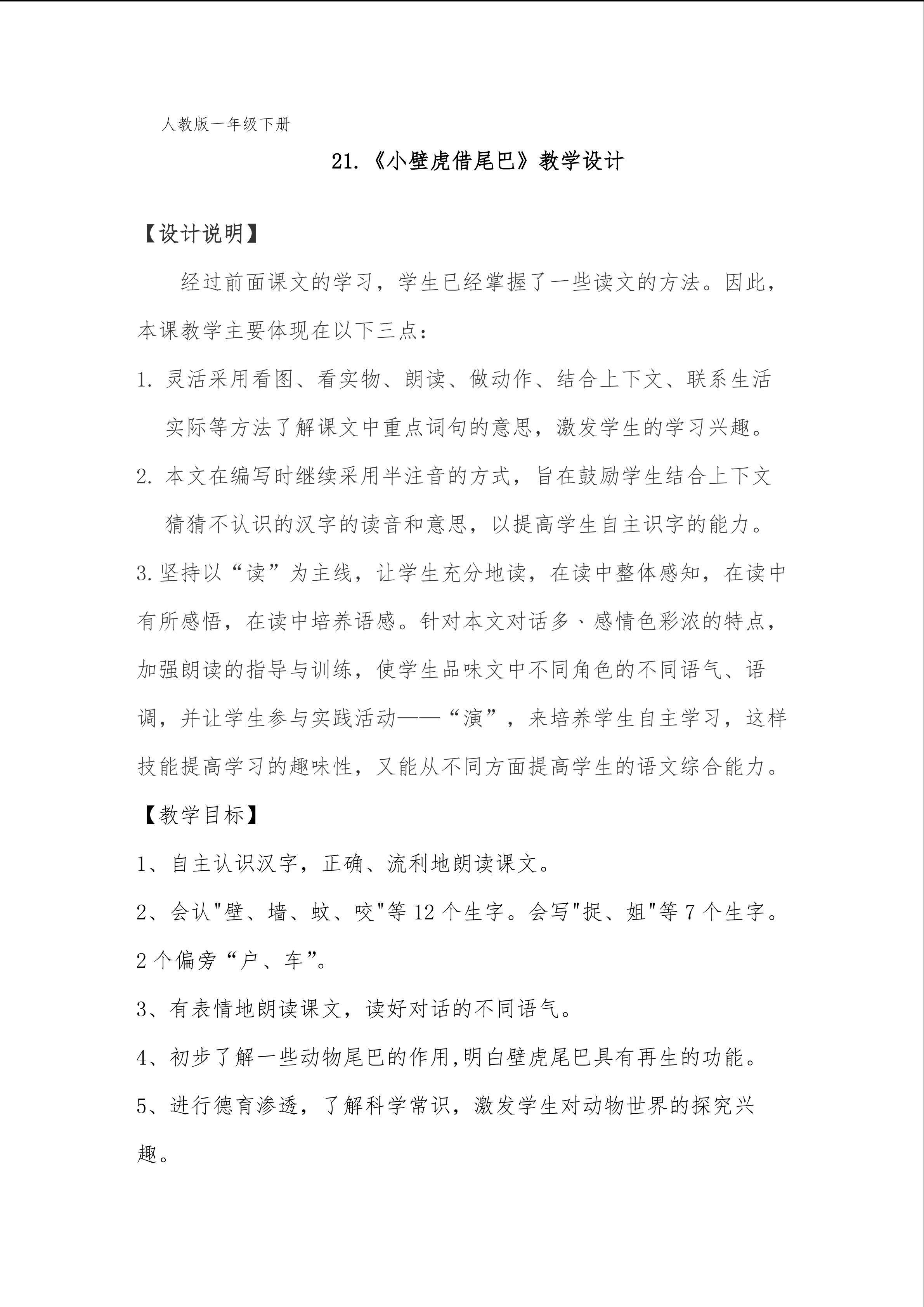 21.《小壁虎借尾巴》教学设计