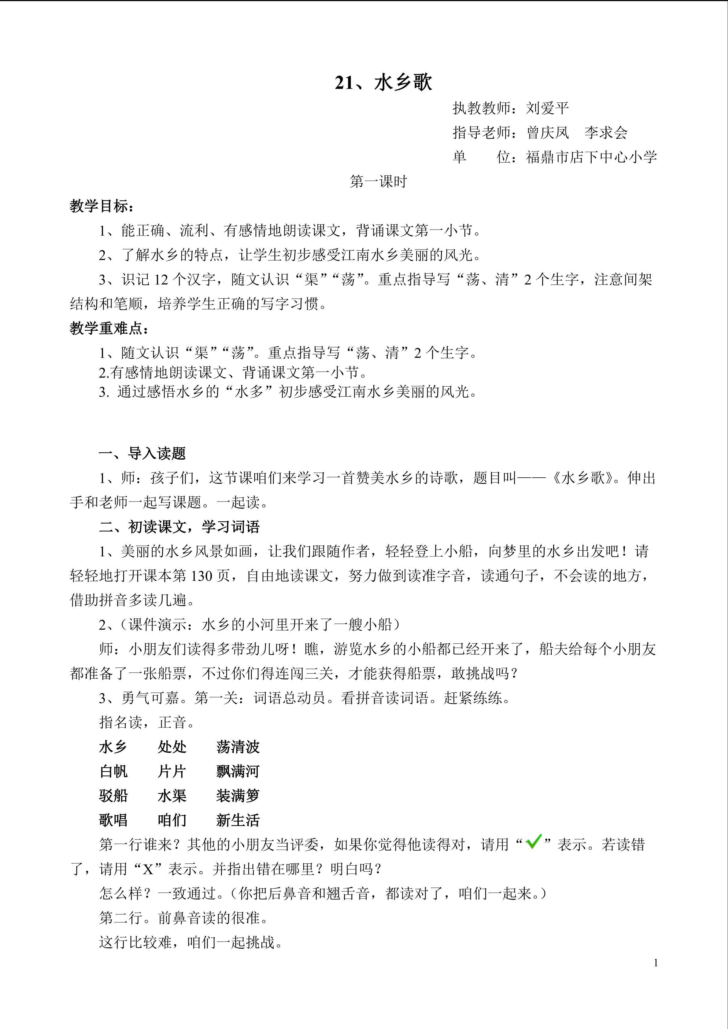 21《水乡歌》教学设计