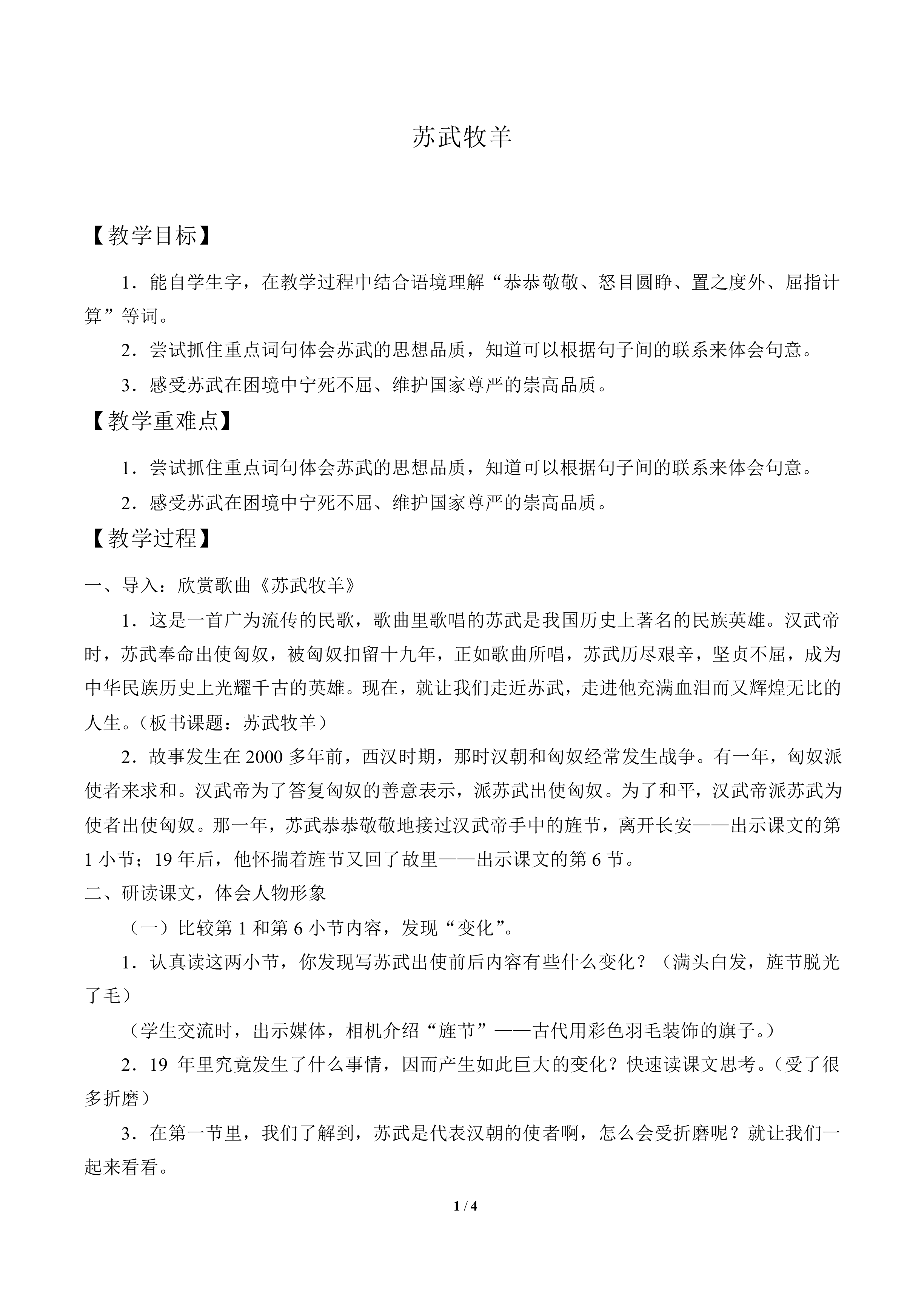 苏武牧羊_教案1