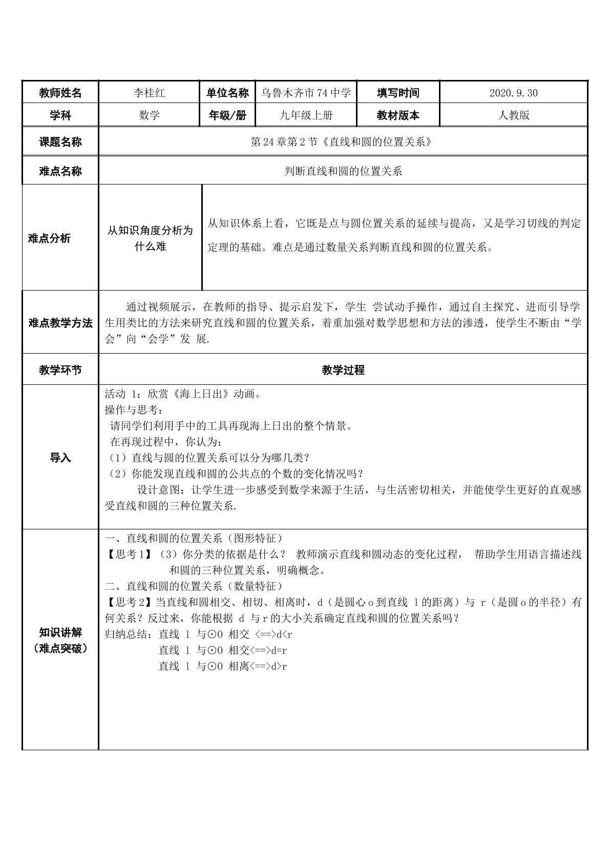 24.2.2直线和圆的位置关系