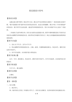 我是最弱小的吗_教案1