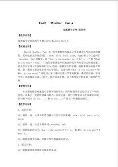 教学设计