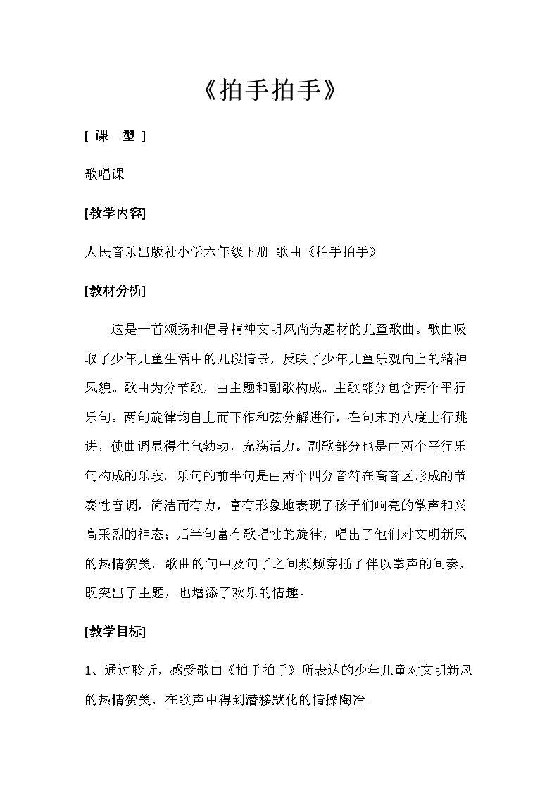 拍手拍手