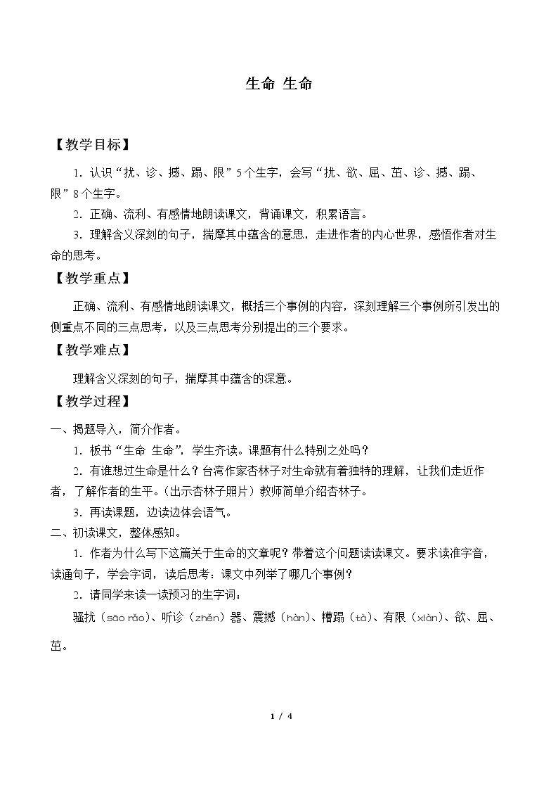19 生命 生命