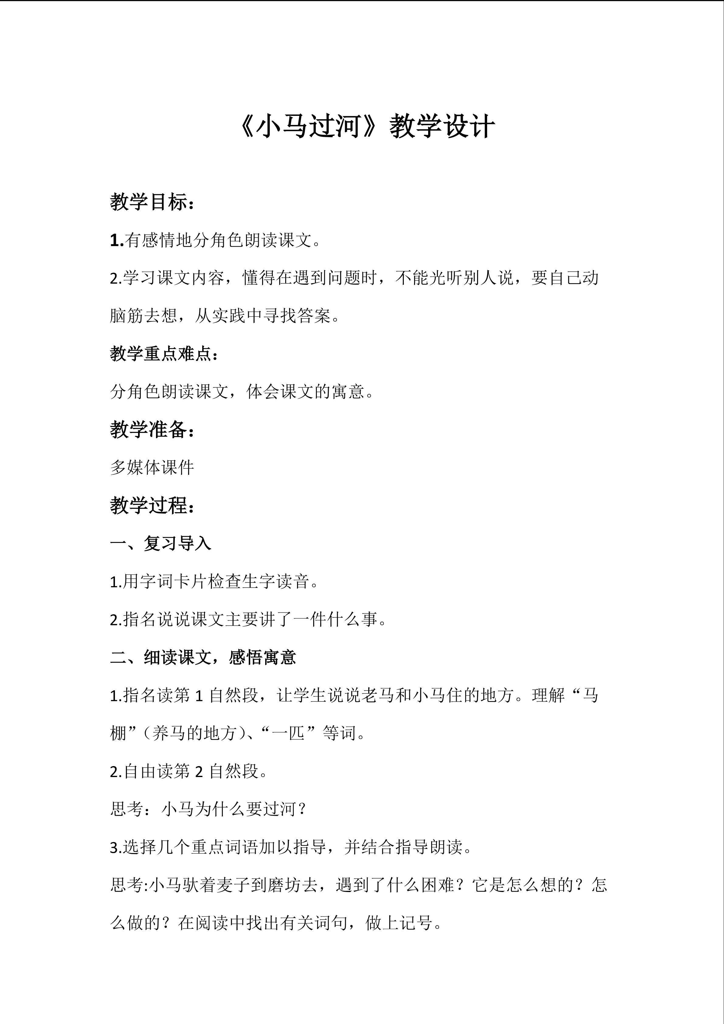 14、小马过河