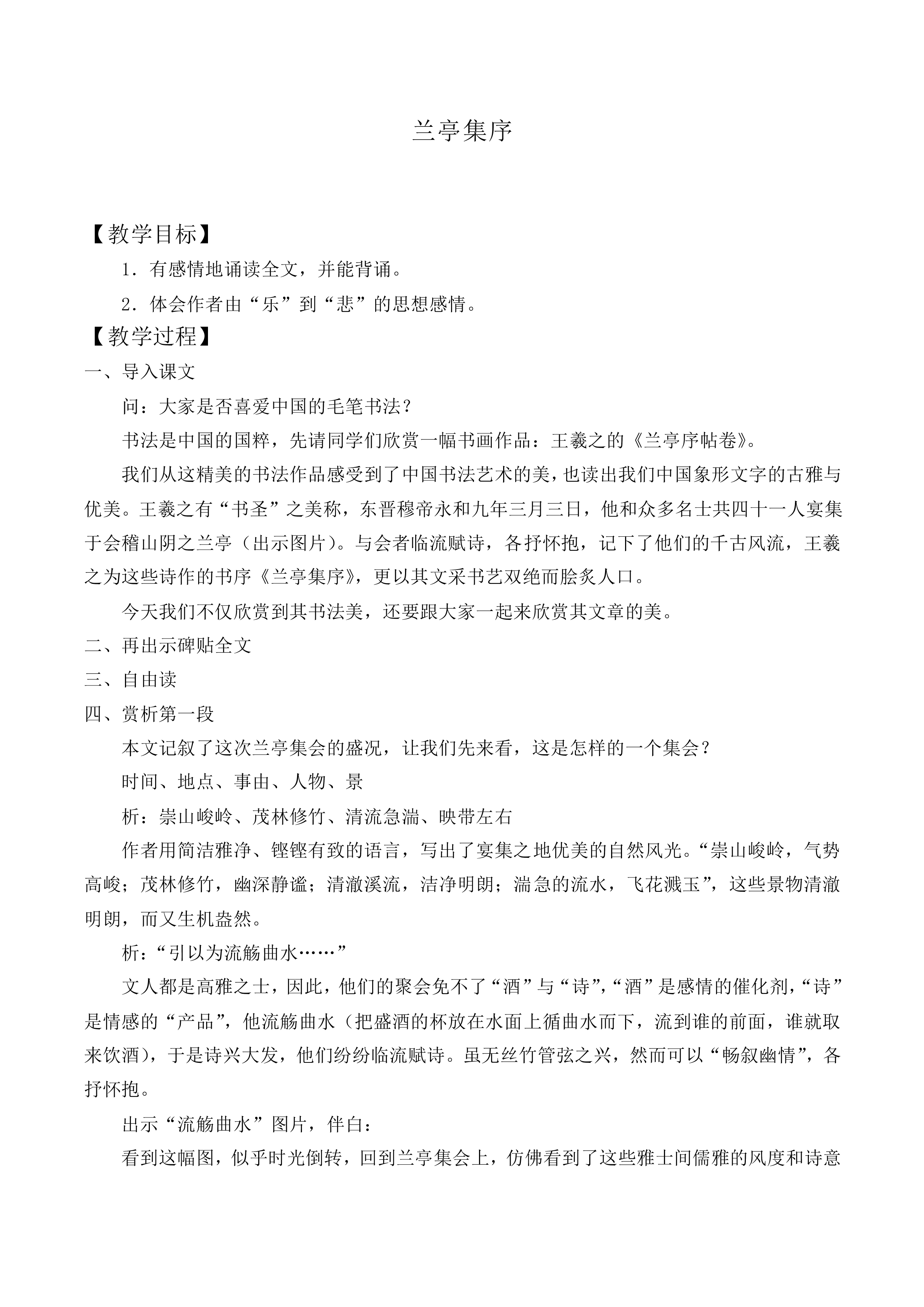 兰亭集序_教案10