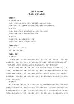 增强生命的韧性