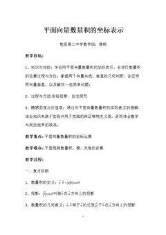 平面向量数量积的坐标表示