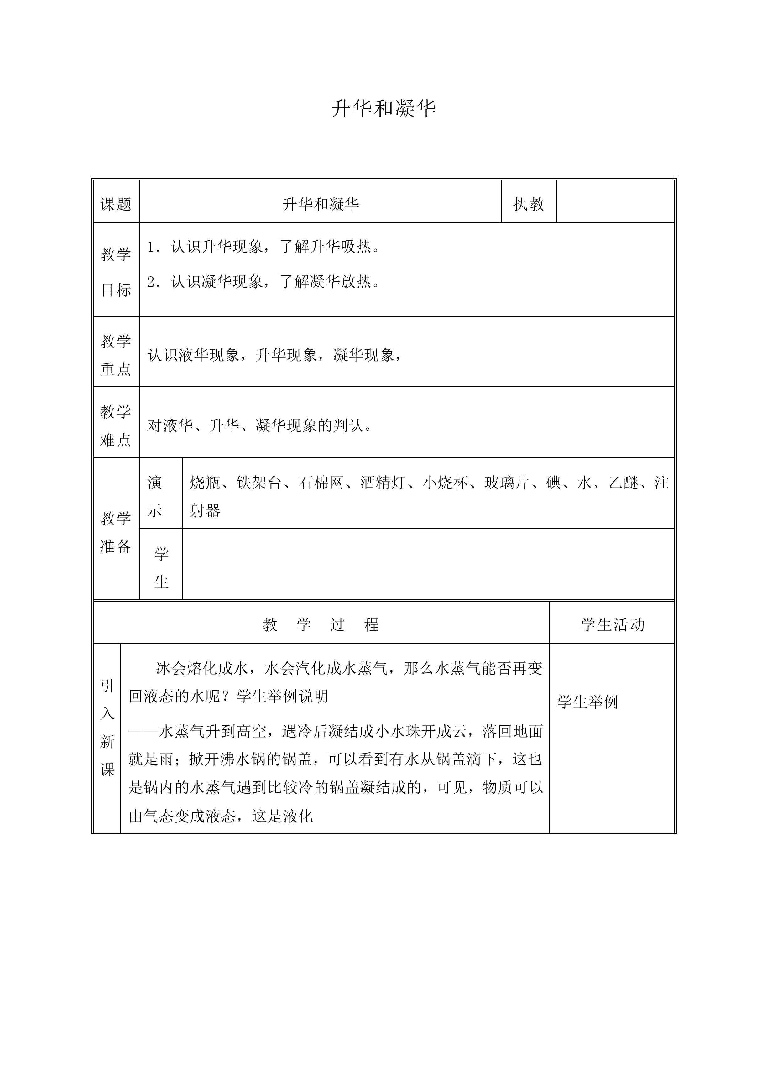 升华和凝华_教案5